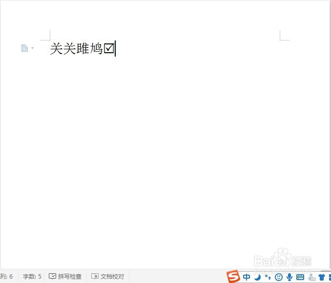 Word怎么添加复选框