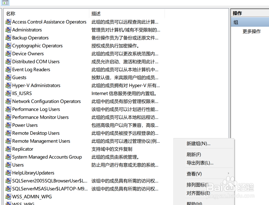 win10系统下如何创建用户组