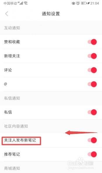 小红书如何关闭关注人发布新笔记通知