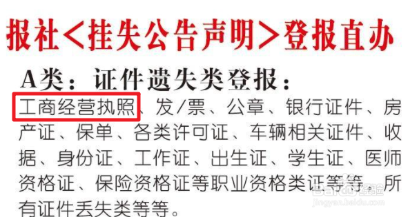 个体营业执照副本丢失怎么补办