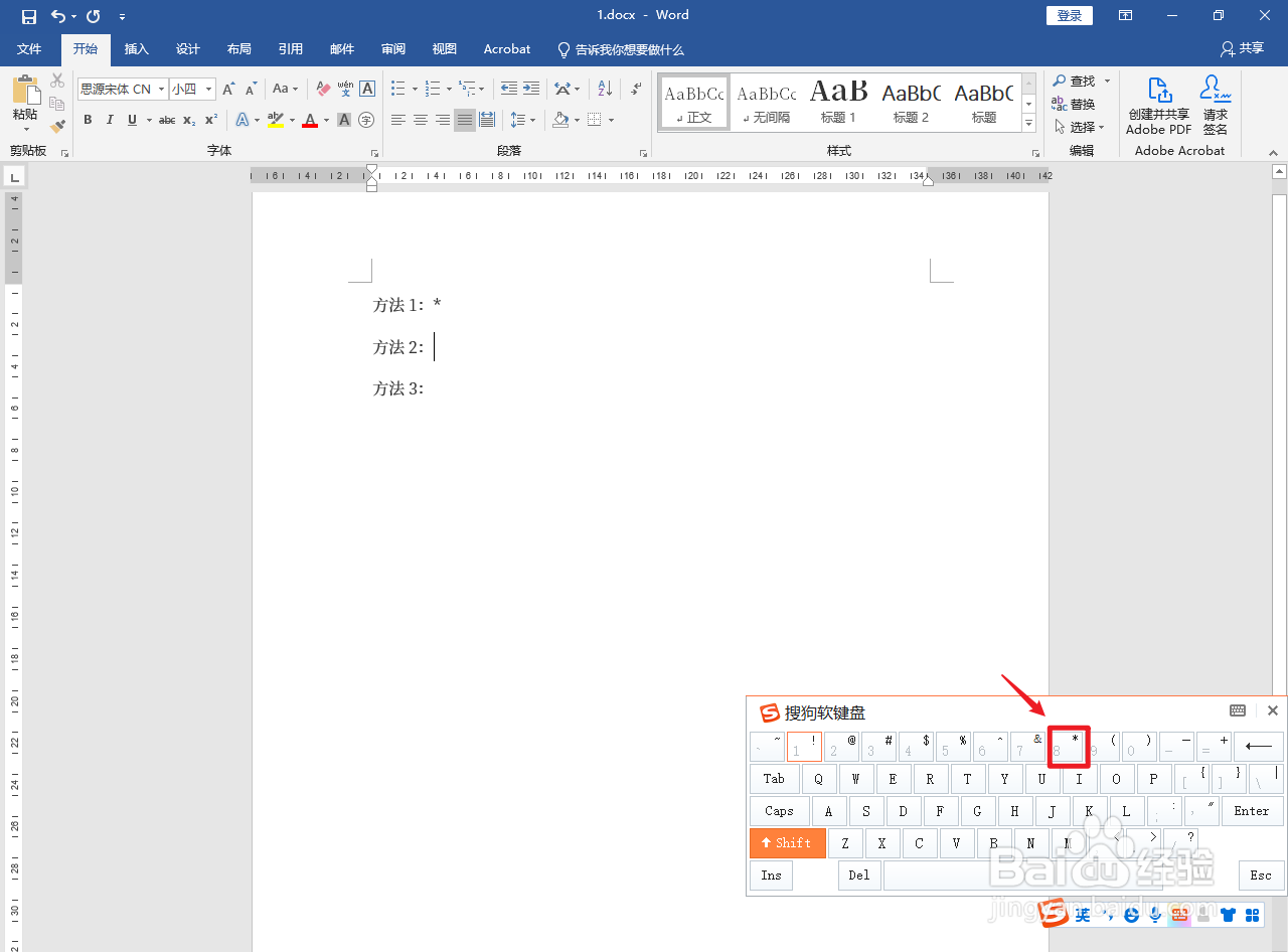 电脑上*号键怎么打出来