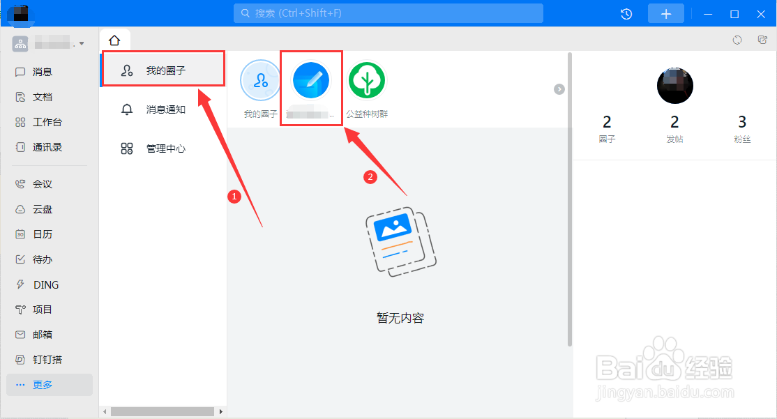 电脑钉钉圈子如何添加督导任务