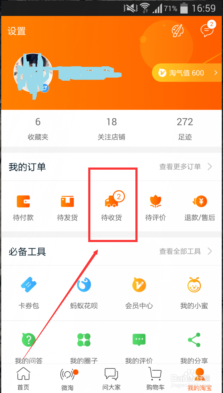 手机淘宝怎么退货退款