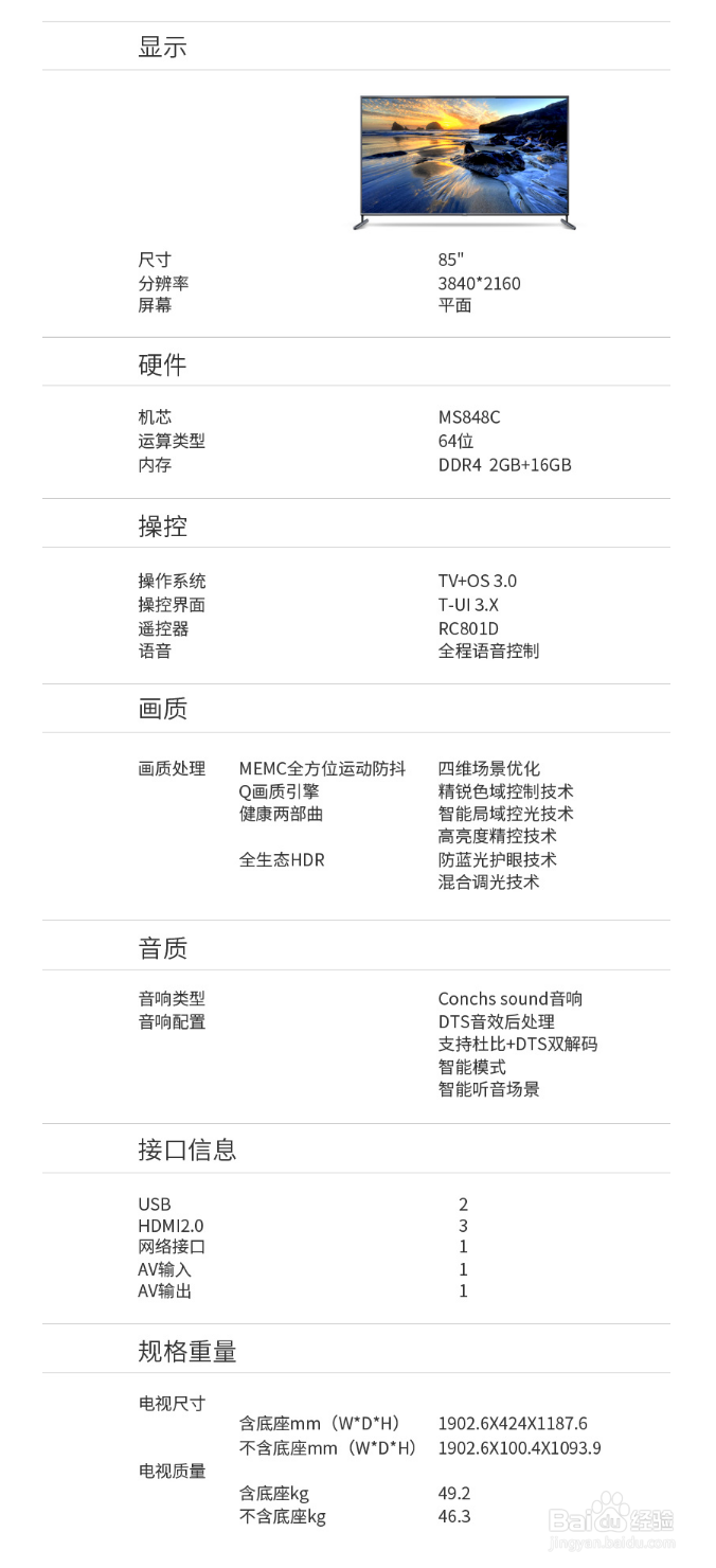 大屏智能液晶电视TCL 85X6C功能如何?