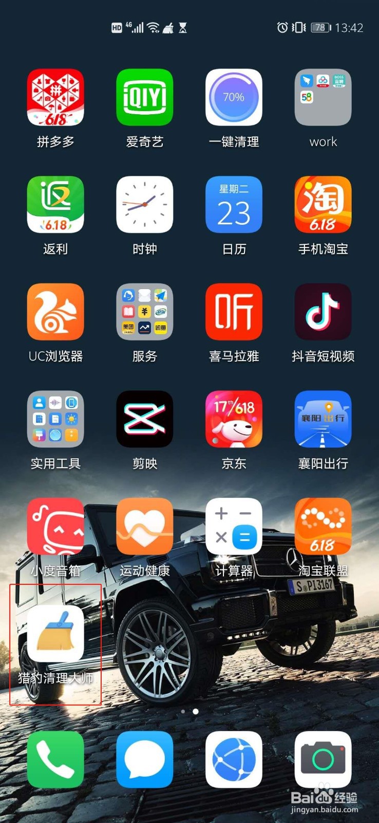 什么软件清理垃圾最好和使手机不卡