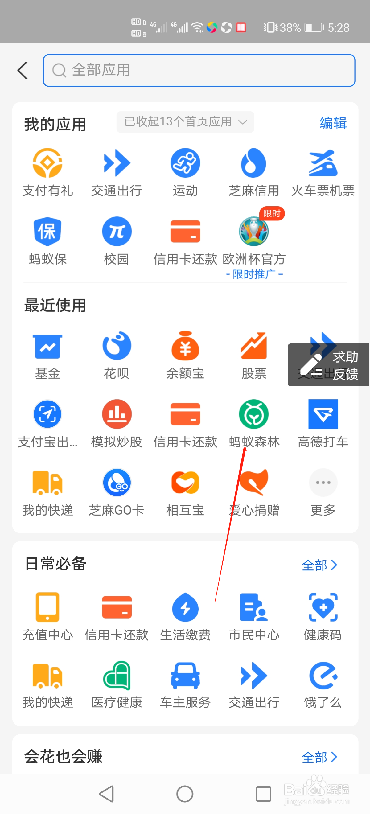蚂蚁庄园怎么开启能量收取提醒