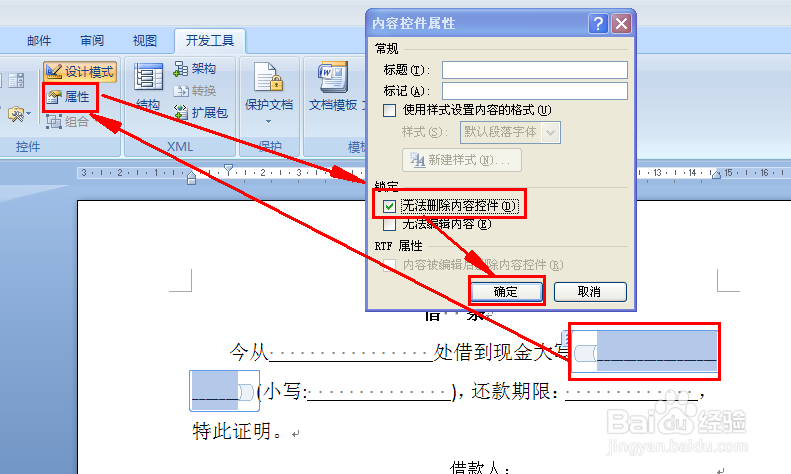 Word-怎样换行不影响当前段落格式