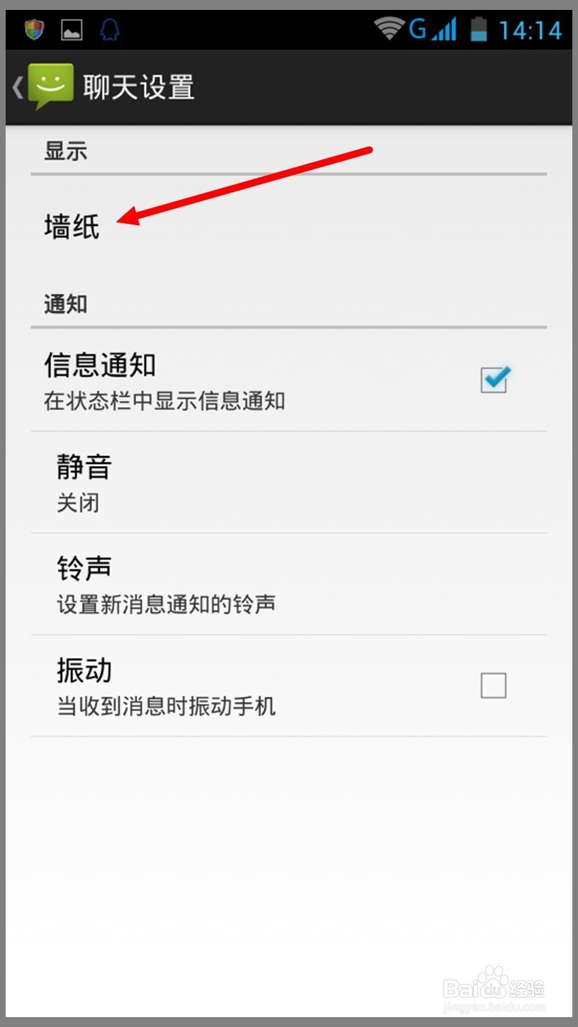 怎样修改短信背景？自定义某个联系人聊天背景？