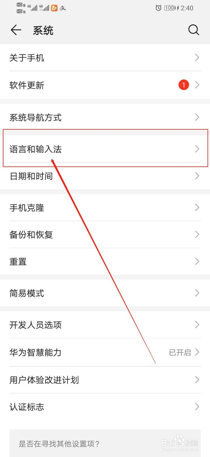 华为手机去哪里选择手机的输入法