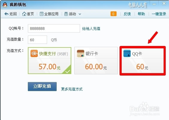 软件程序：[7]充Q币