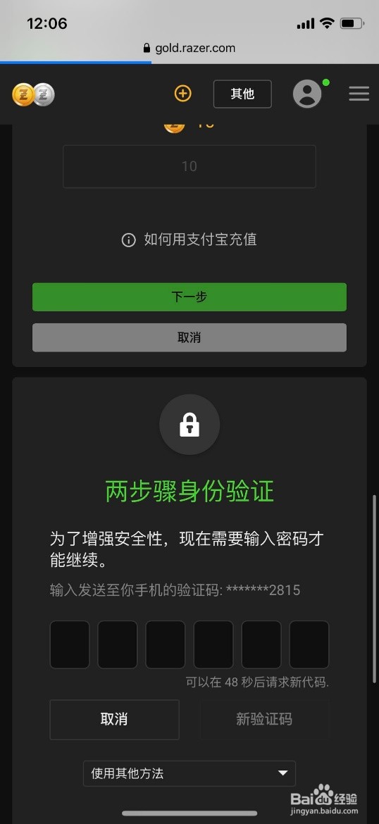 Razer Gold手机充值刺激战场国际服流程