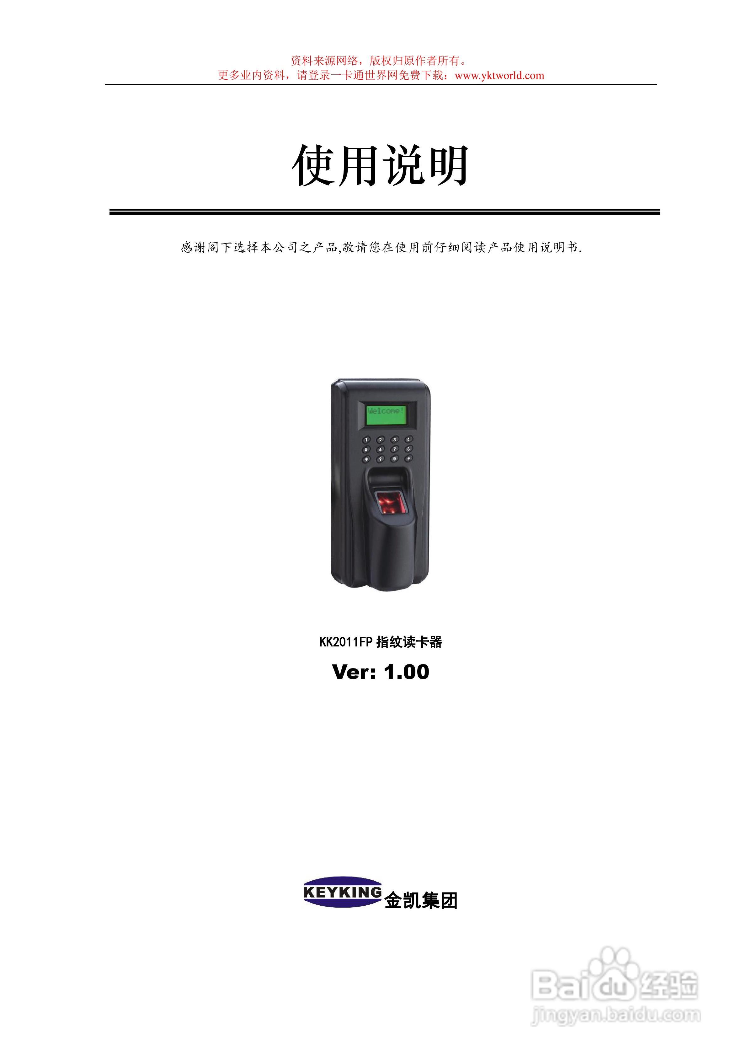 金凯kk2011fp指纹读卡器使用说明书