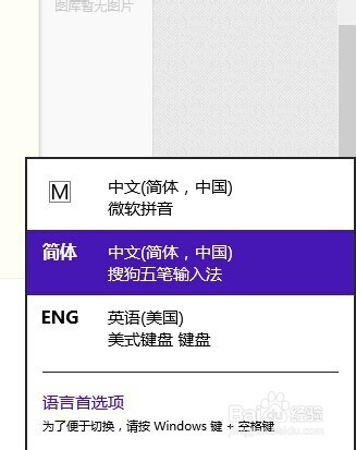 Win8怎么修改默认输入法win8怎么设置默认输入法