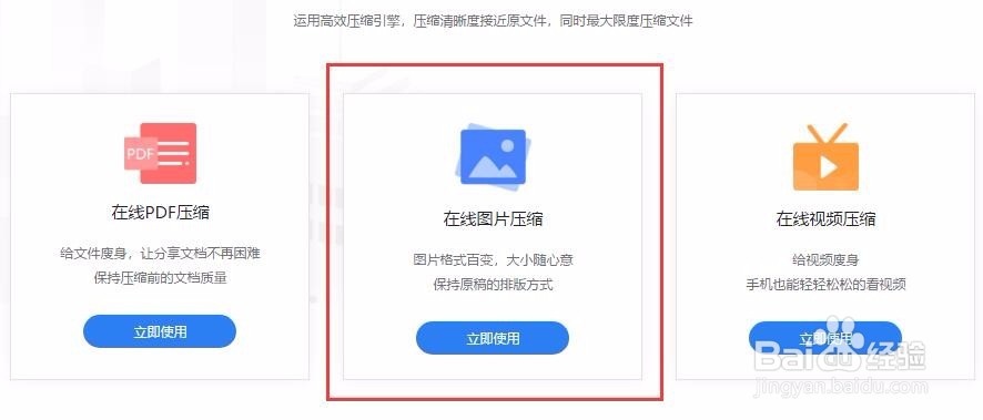 图片如何压缩图片压缩变小的方法