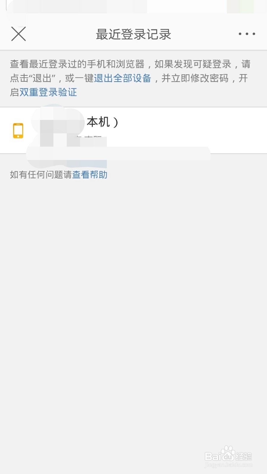 微博如何查看最近登录记录