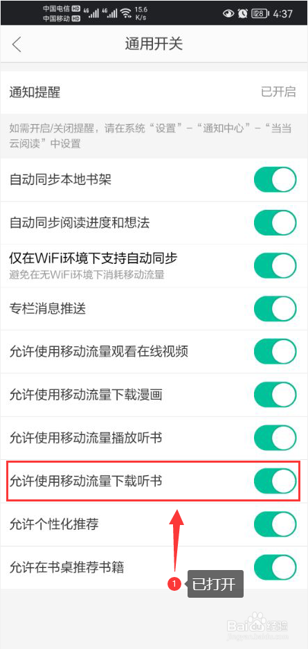 当当云阅读怎么打开移动流量下载听书功能