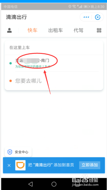 如何利用支付宝软件滴滴出行拼车？