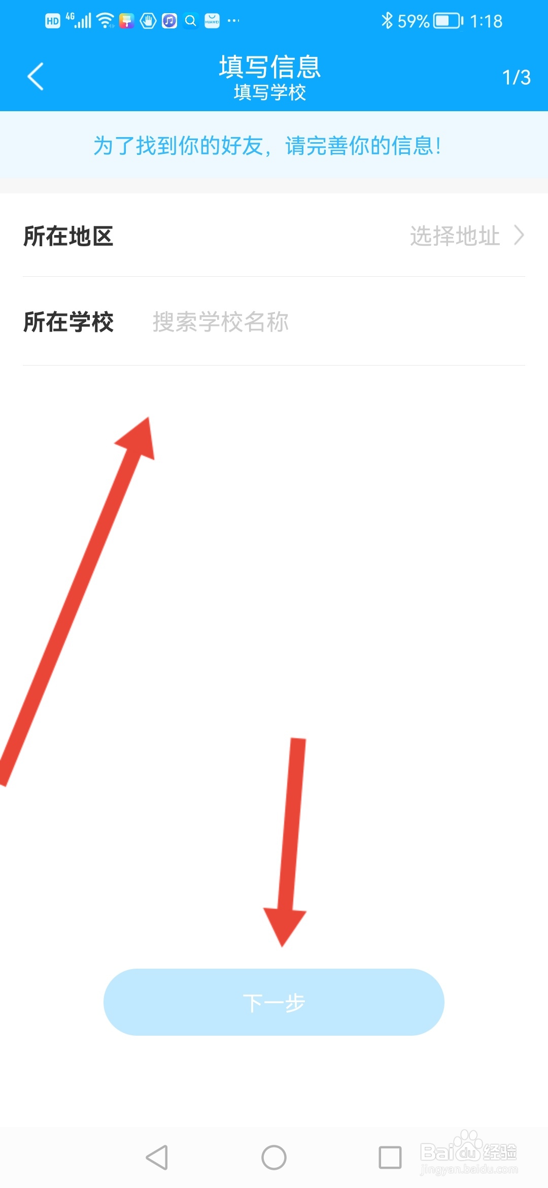 一米阅读在哪里填写所在的学校信息