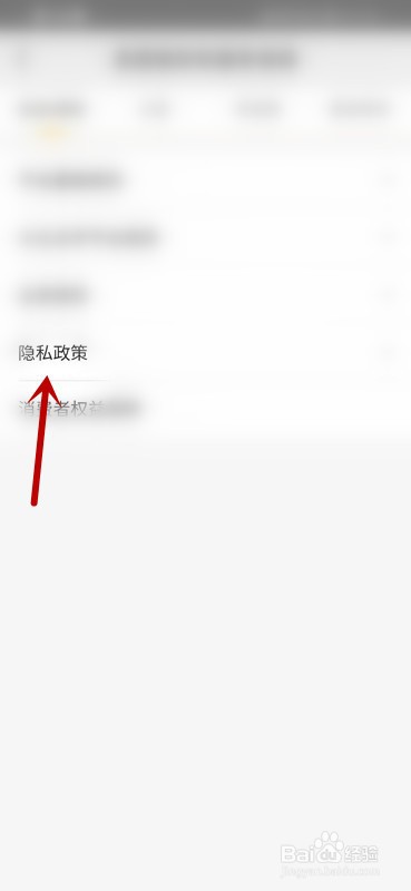 如何查看美团账户的隐私政策？