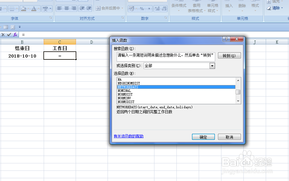 如何根据根据给定日期计算工作日