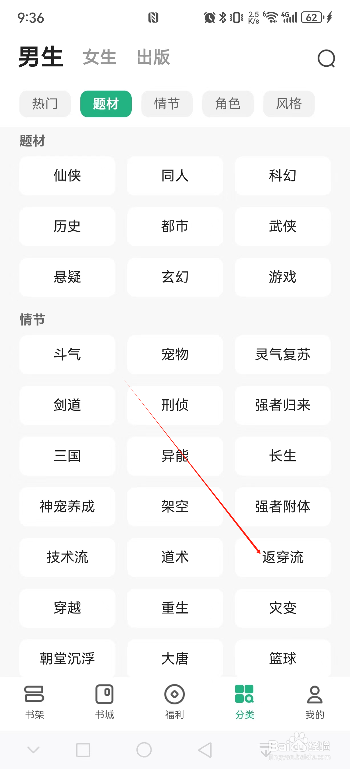 书旗小说如何查看返穿流类小说