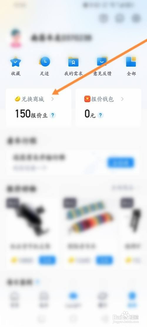 汽车报价软件如何查看兑换的记录