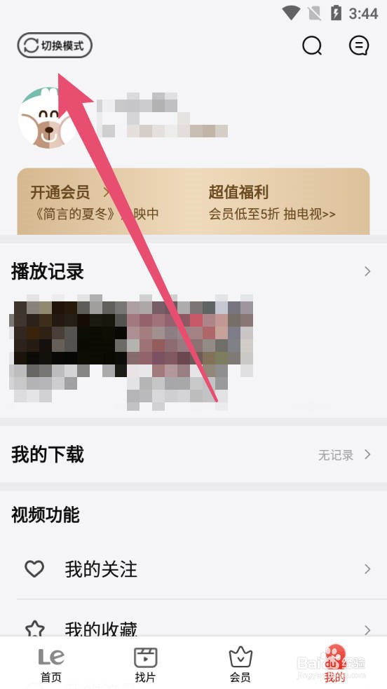 乐视视频怎么开启青少年模式