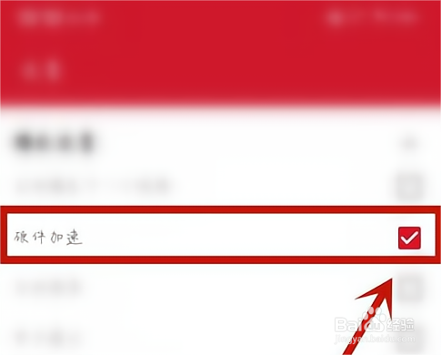 万能播放器怎样设置硬件加速