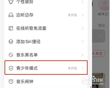 网易云音乐APP怎么开启青少年模式