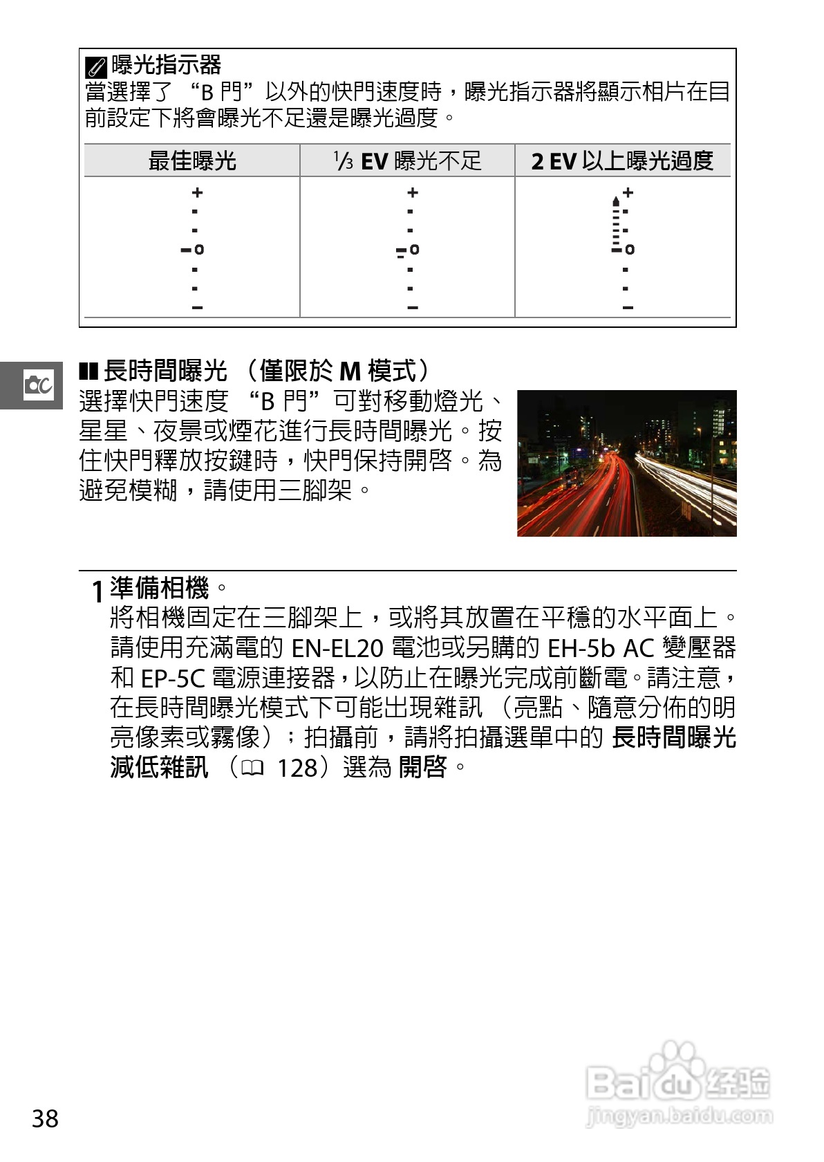 尼康Nikon 1 J3数码相机说明书:[6]