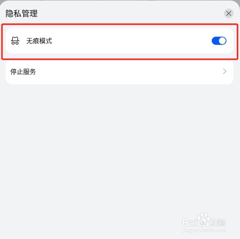 怎样开启华为petal地图app的无痕模式