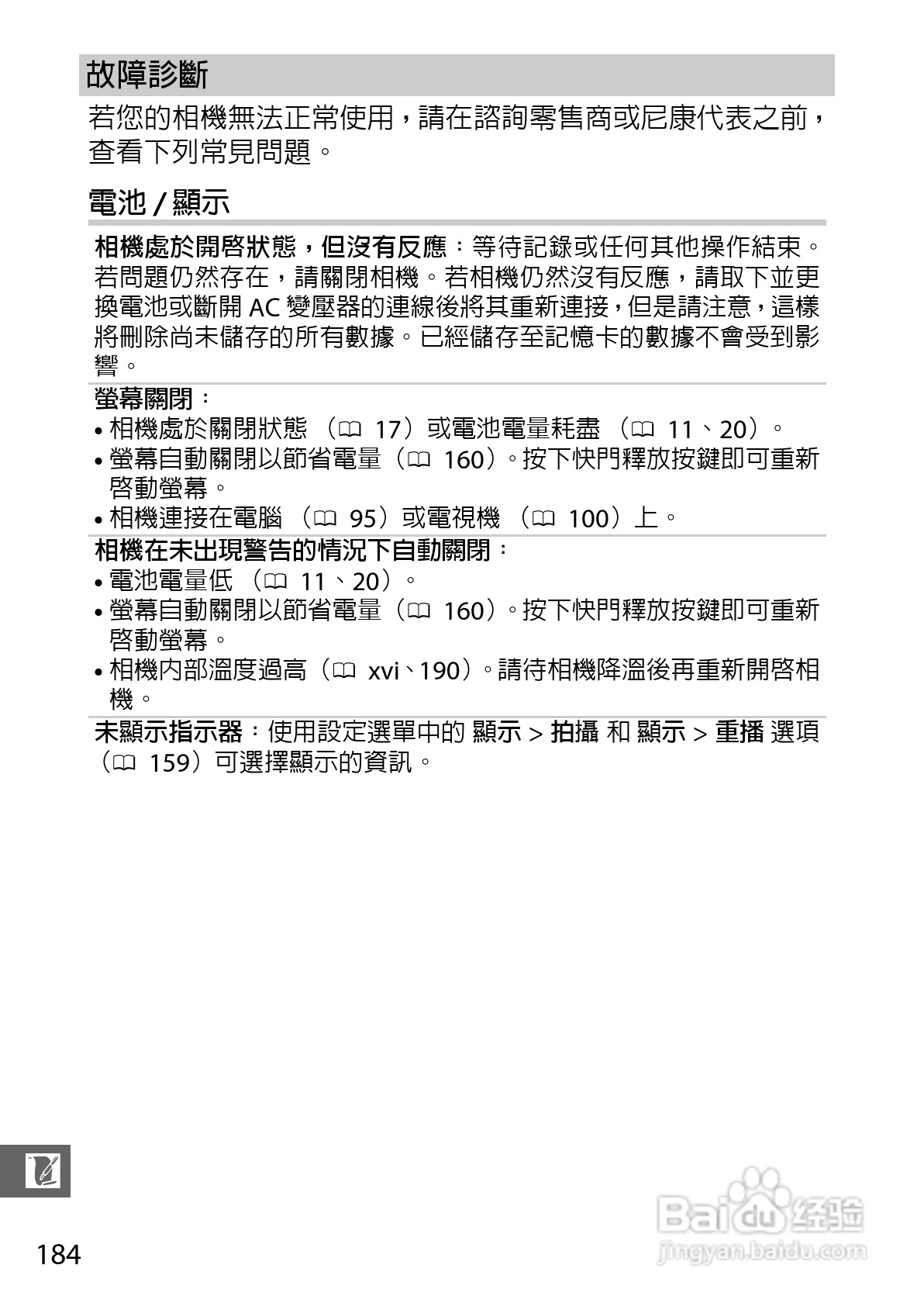 尼康Nikon 1 J3数码相机说明书:[21]