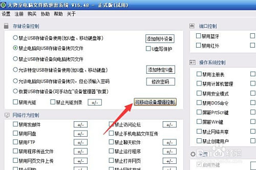 公司U盘只允许读取不允许写入怎么设置