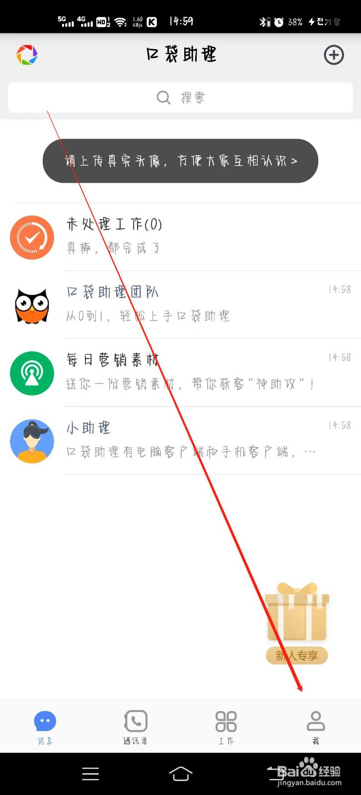 口袋助理app怎么开启免扰时段