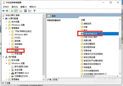 公司U盘只允许读取不允许写入怎么设置