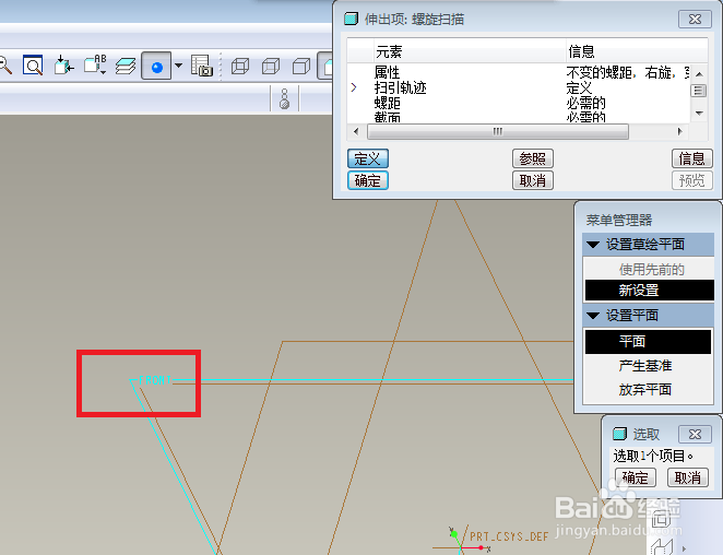 Pro/e5.0如何创建扭转弹簧模型?