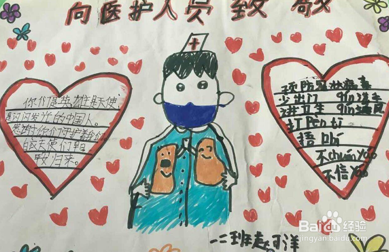 致敬防疫英雄的手抄报