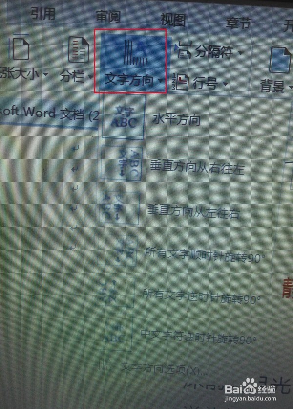 在word中怎么转变文字方向word改变文字方向