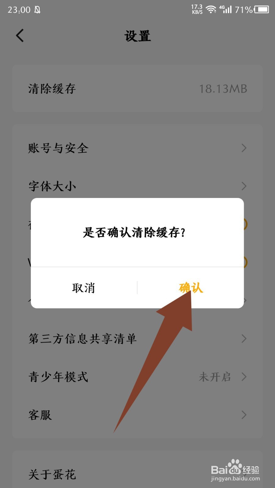 蛋花免费小说怎么清除缓存