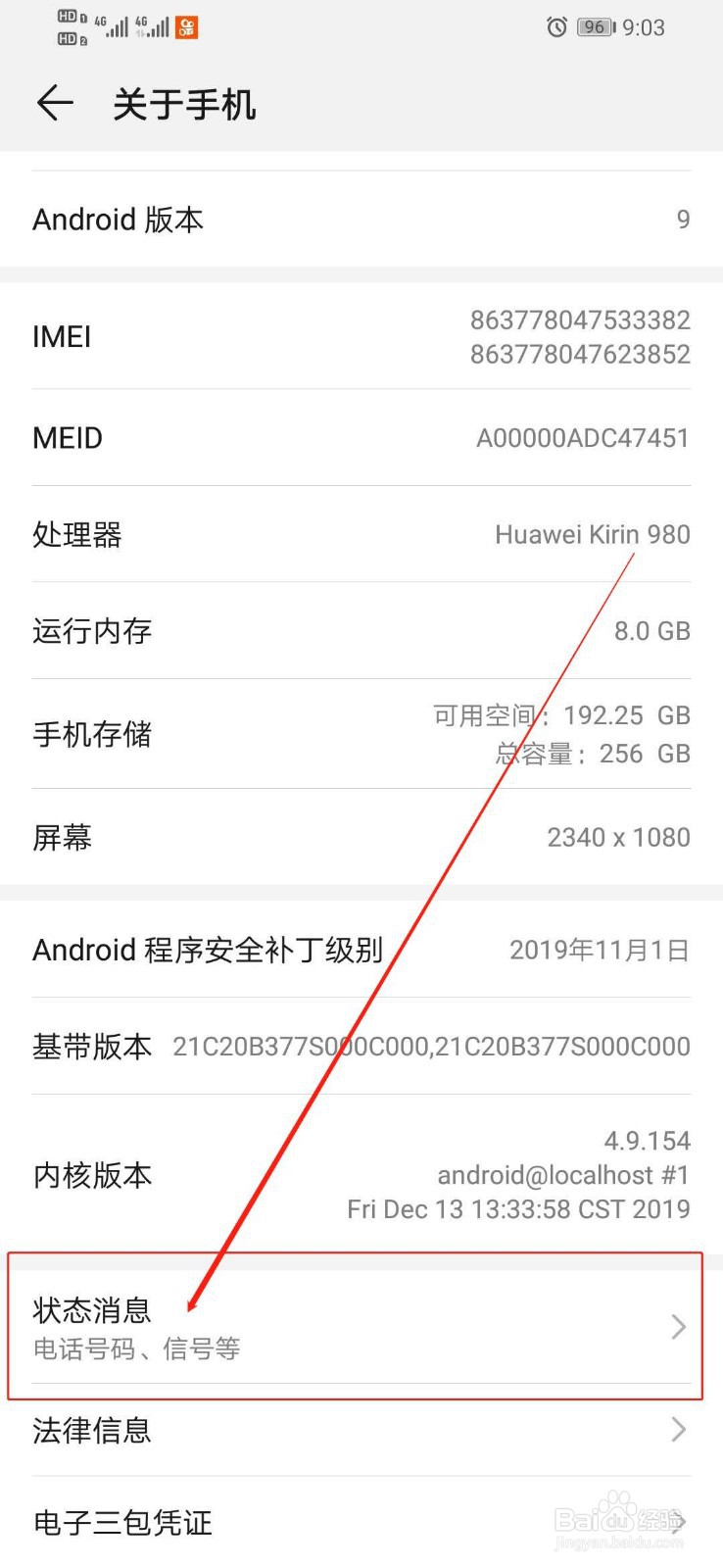 华为手机怎么看手机的WLAN MAC地址？
