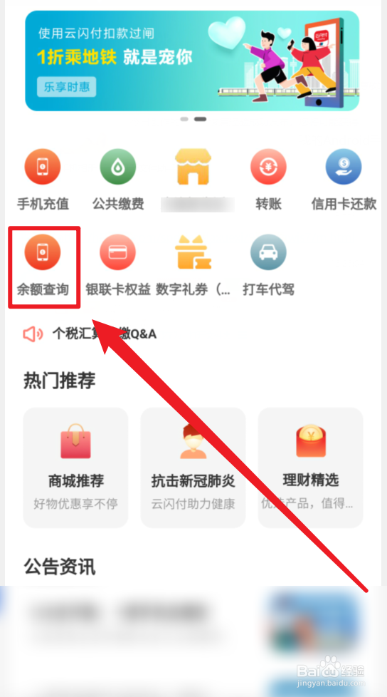 云闪付怎么查询余额