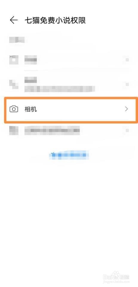 七猫免费小说怎么更改相机权限