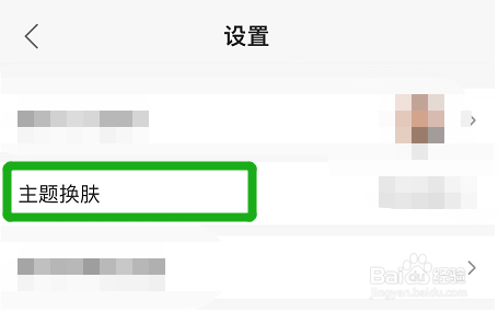 蜻蜓FM的主题皮肤在哪更换