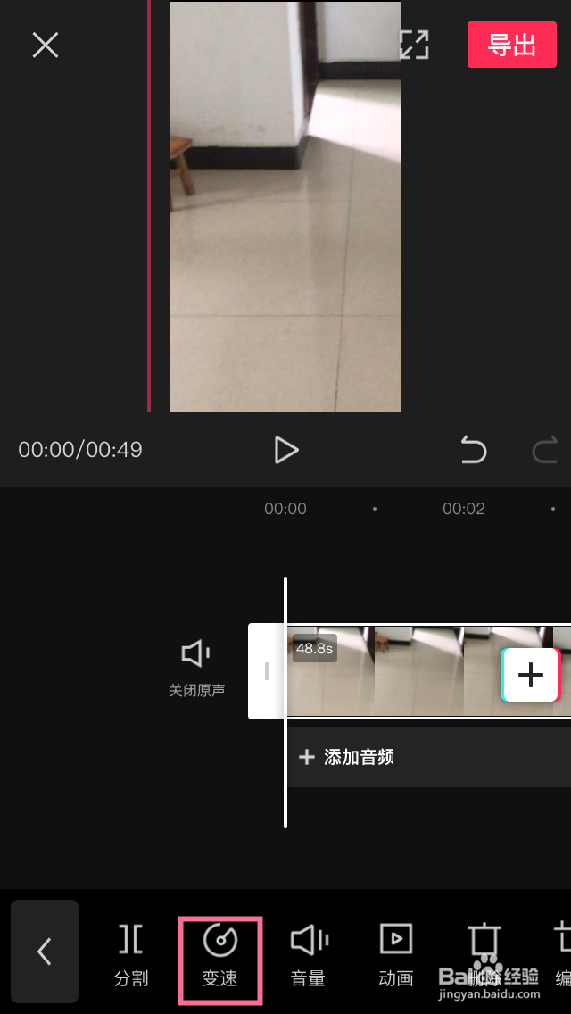 在剪映中怎么调整视频的变速