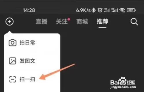 抖音扫一扫在哪里找的