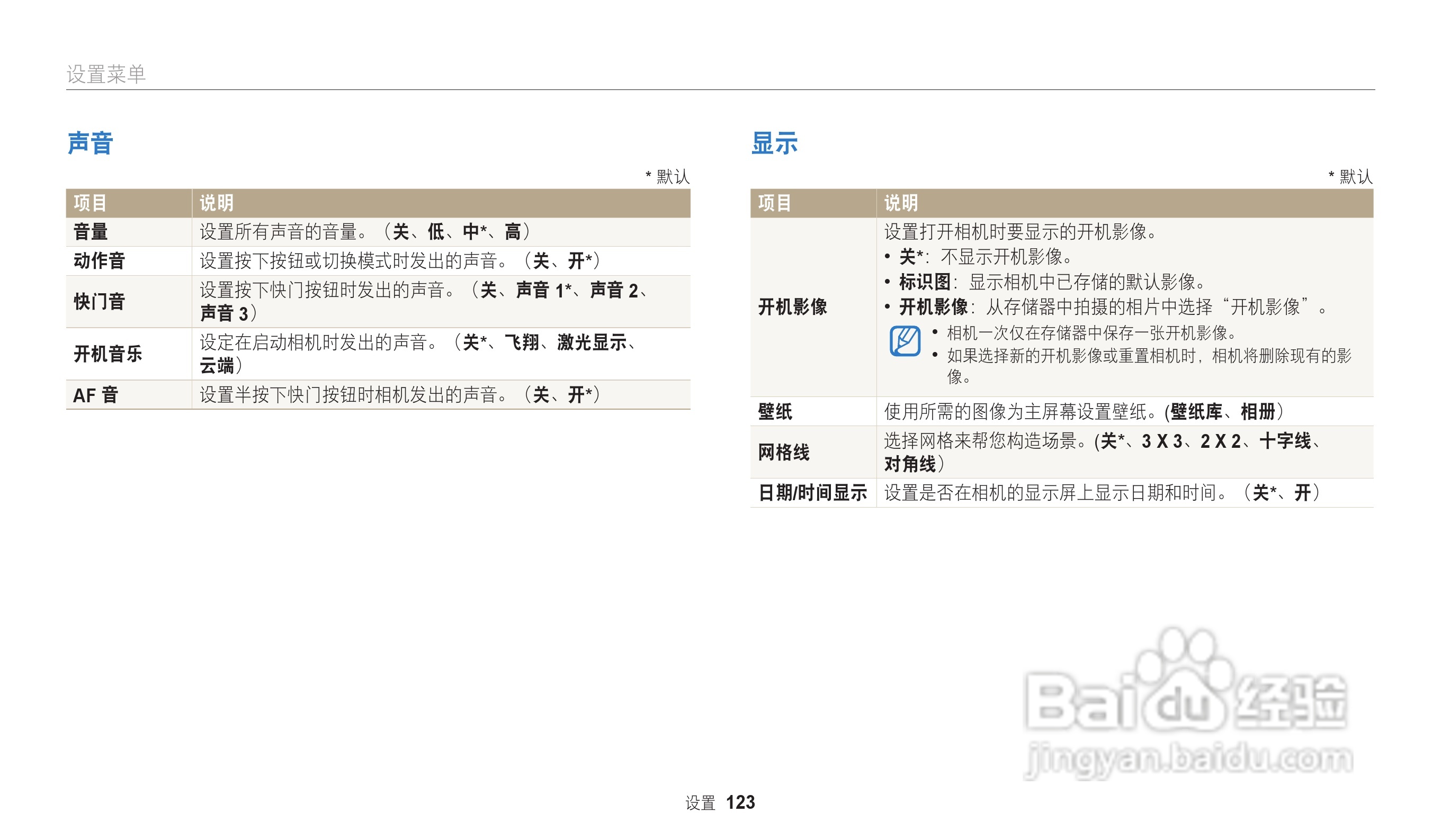 三星ST73数码相机说明书:[13]