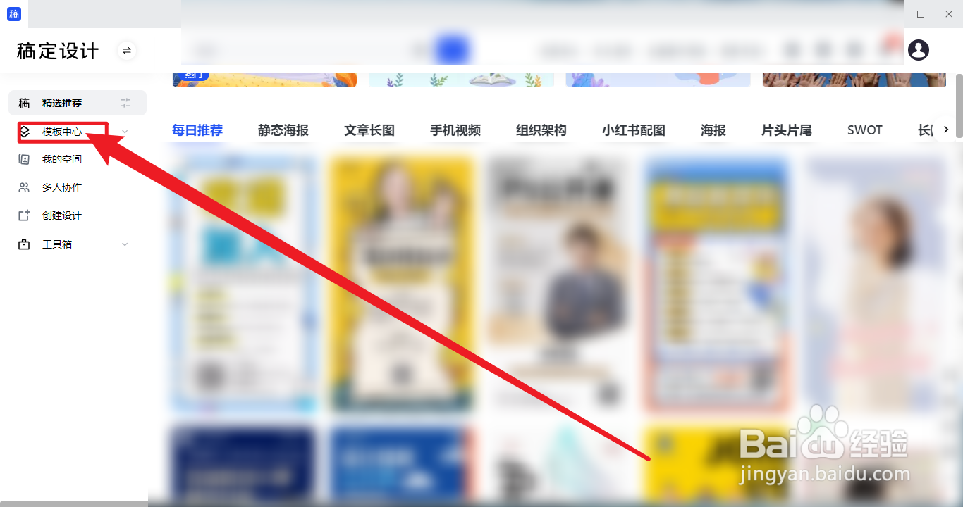 稿定设计怎么查看电商设计模板