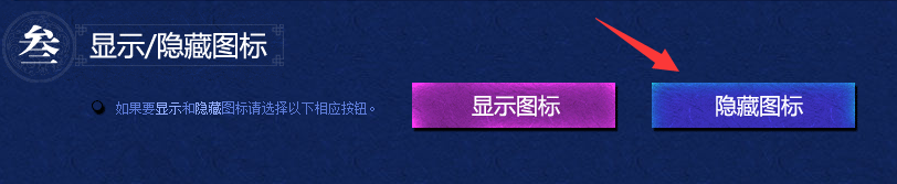 QQ仙侠传图标怎么点亮和熄灭