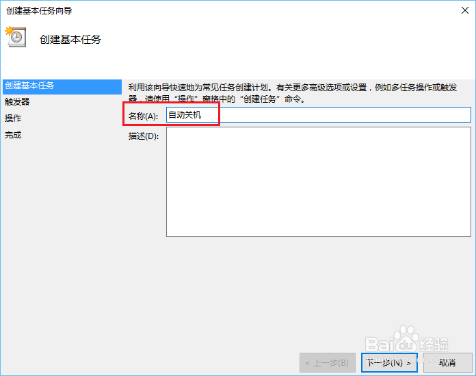 Windows10如何设置自动关机