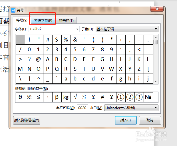 Word文档如何插入